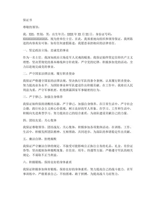 签士官保证书