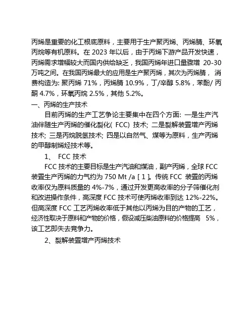 丙烯产业链及产业