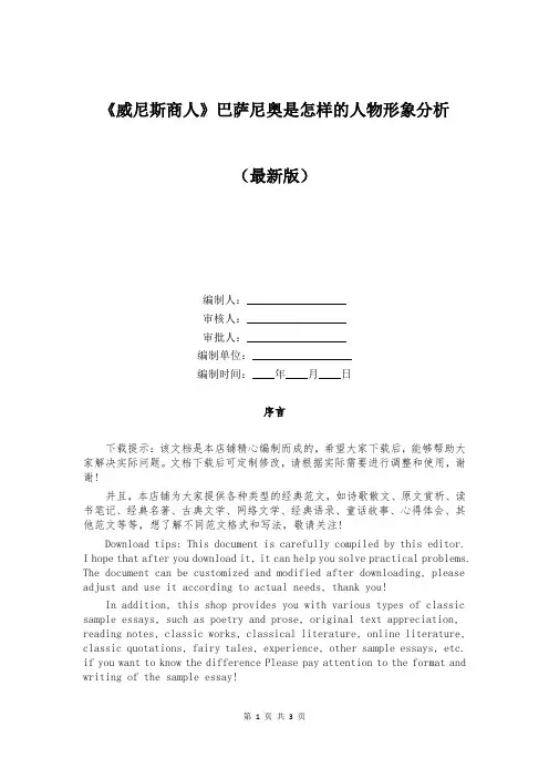 《威尼斯商人》巴萨尼奥是怎样的人物形象分析