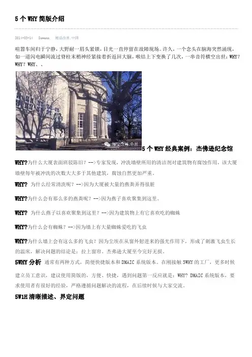 5个WHY简版介绍