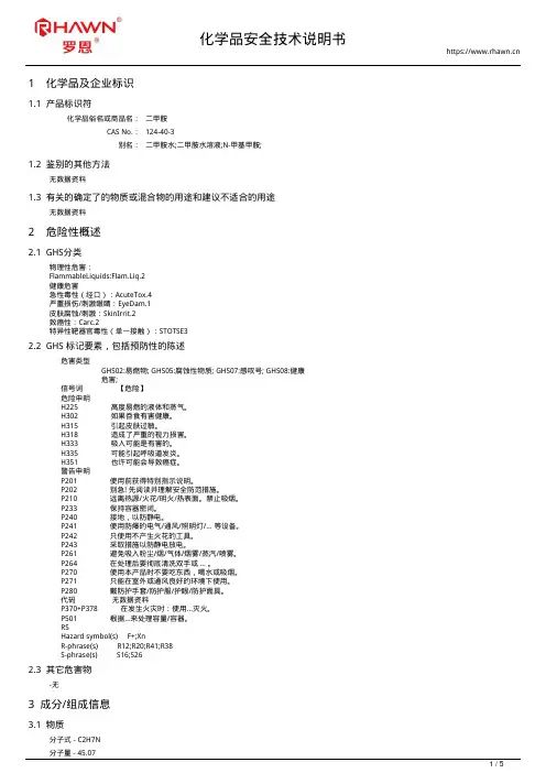 二甲胺124-40-3