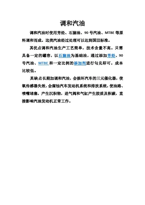 调和汽油