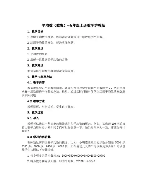 平均数(教案)-五年级上册数学沪教版
