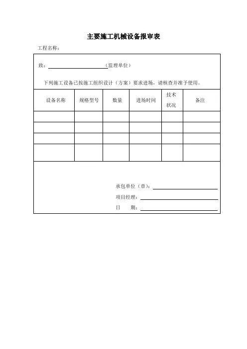 园林工程资料(空白表格)