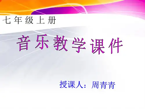 DoReMi音乐课件