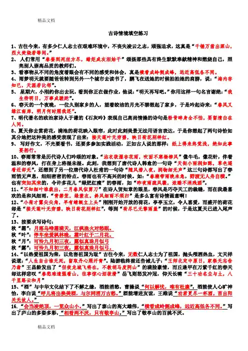 最新六年级古诗情境填空练习与答案