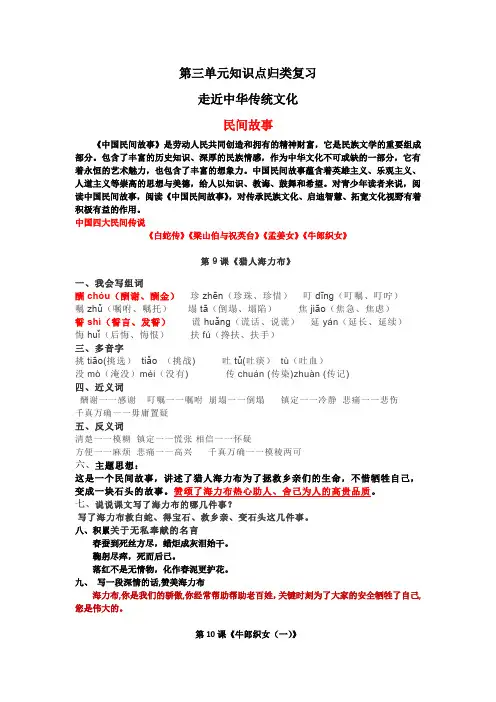部编版五年级语文上册第三单元知识点归类复习