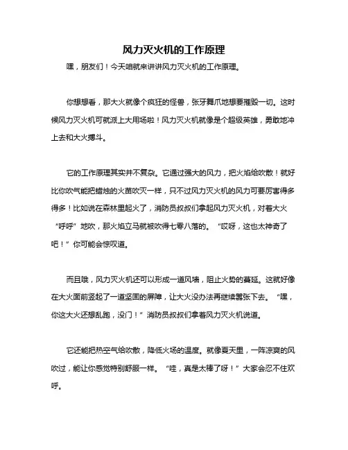 风力灭火机的工作原理