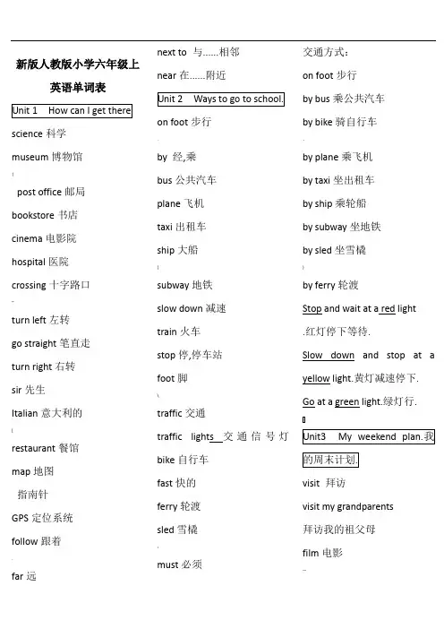 版人教版小学六年级上英语单词表