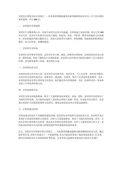 宏村典型案例