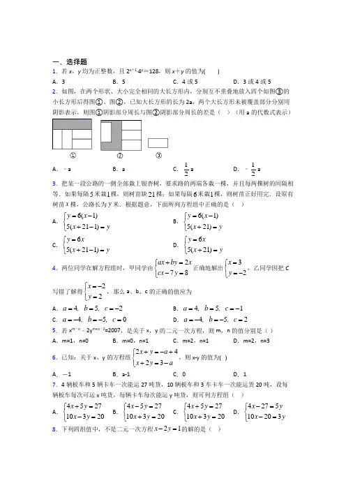 人教版初中数学七年级数学下册第四单元《二元一次方程组》测试题(含答案解析)