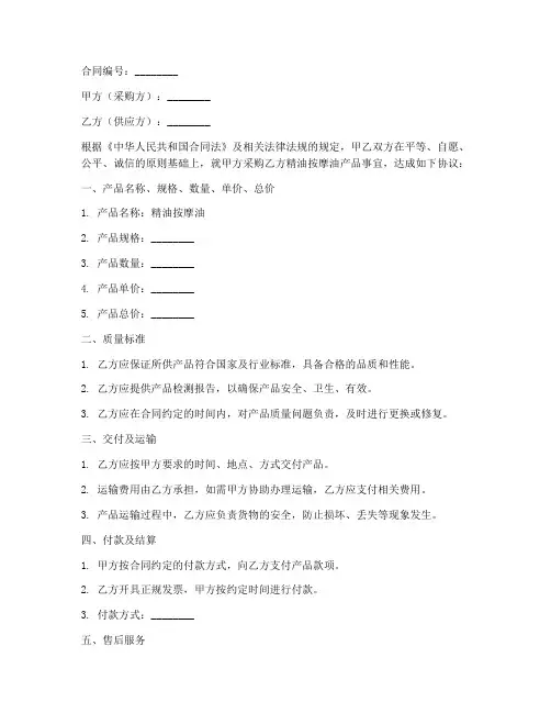 精油按摩油采购合同范本