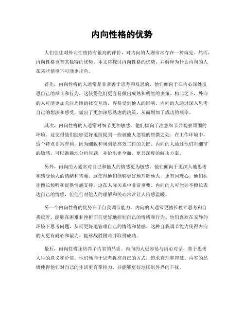 内向性格的优势