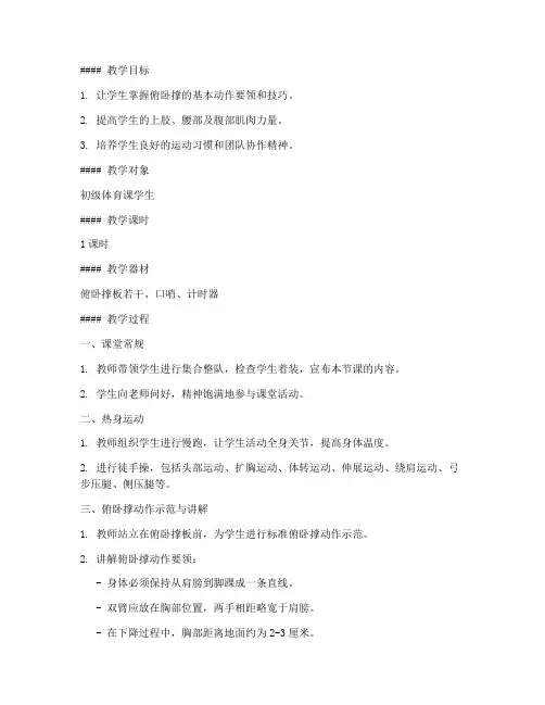 俯卧撑示范课教案模板范文