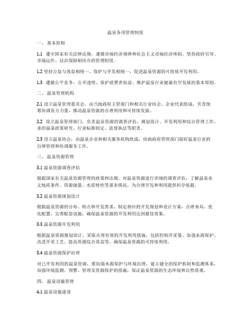温泉各项管理制度