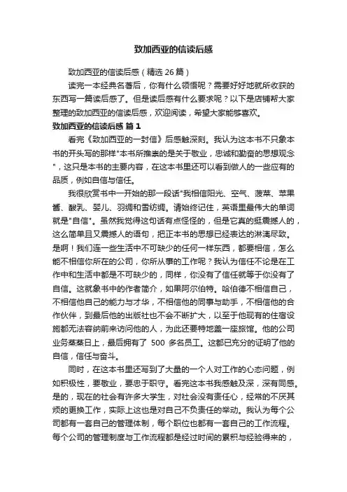 致加西亚的信读后感