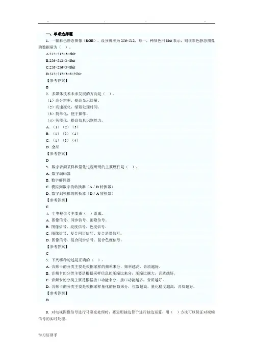 多媒体应用设计师真题版