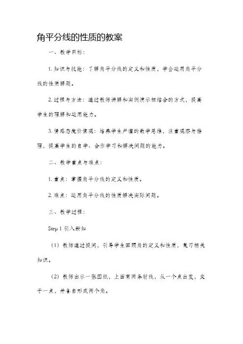 角平分线的性质的市公开课获奖教案省名师优质课赛课一等奖教案