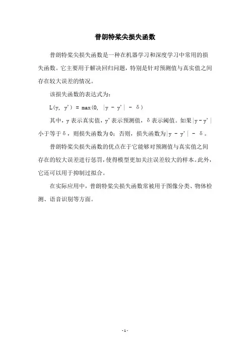 普朗特桨尖损失函数