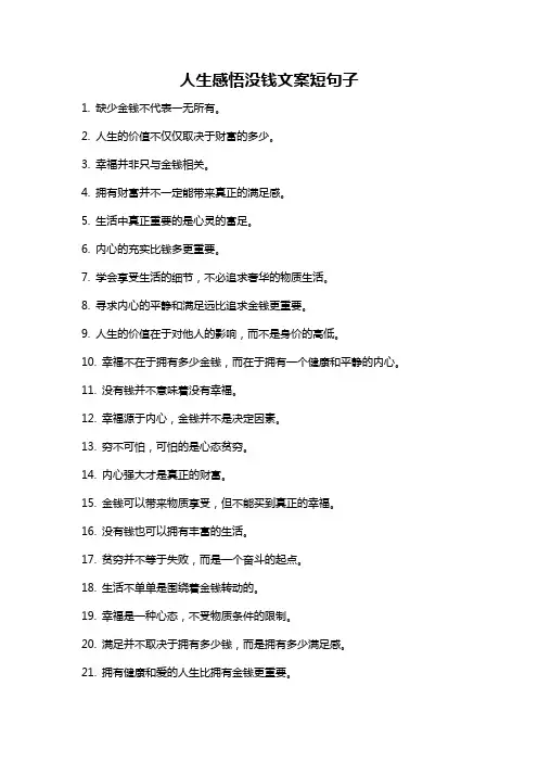 人生感悟没钱文案短句子