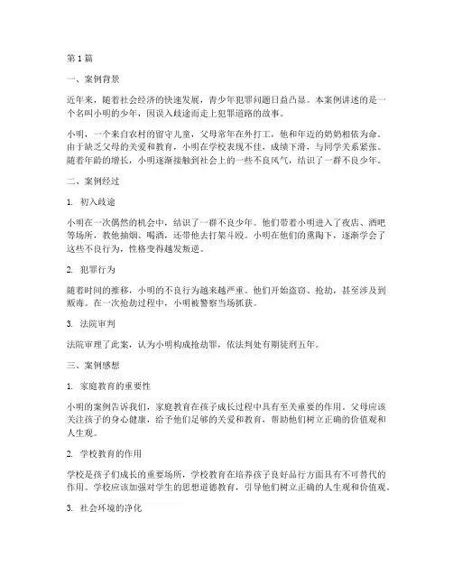 法律讲堂案例以及感想(3篇)
