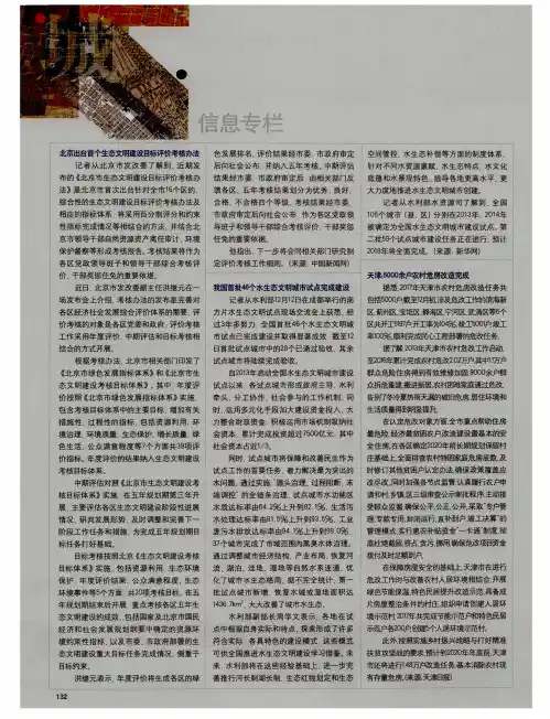 北京出台首个生态文明建设目标评价考核办法