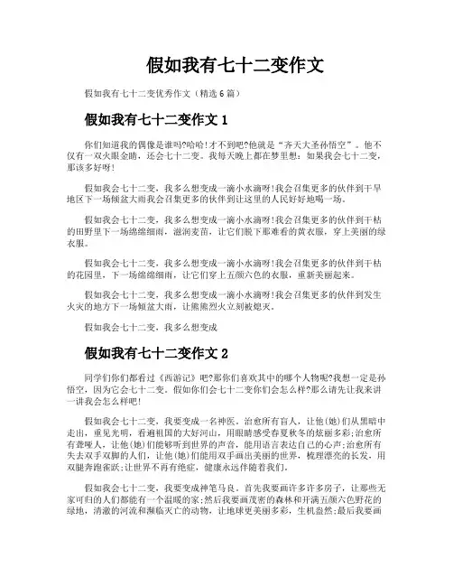 假如我有七十二变作文