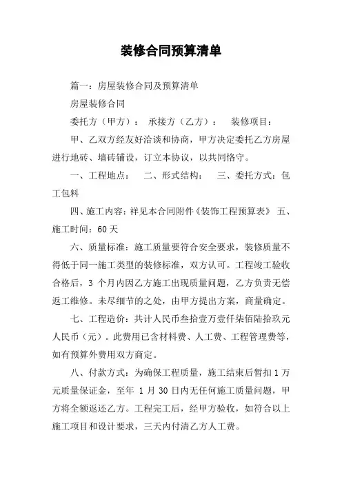 装修合同预算清单