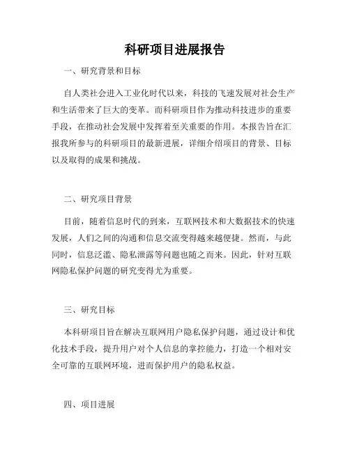 科研项目进展报告