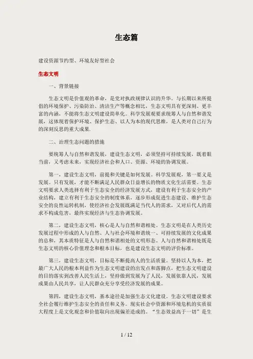 公务员考试申论热点最全版之生态篇