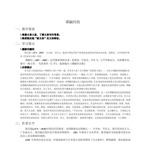 谭嗣同传_教案doc