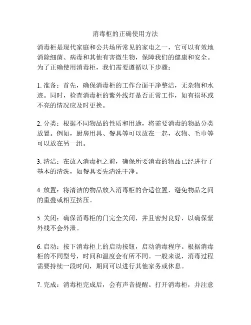 消毒柜的正确使用方法