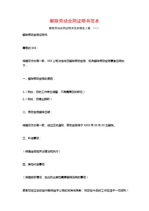 解除劳动合同证明书范本3篇
