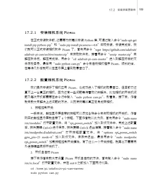 基本操作_开源硬件创客——15个酷应用玩转树莓派_[共2页]