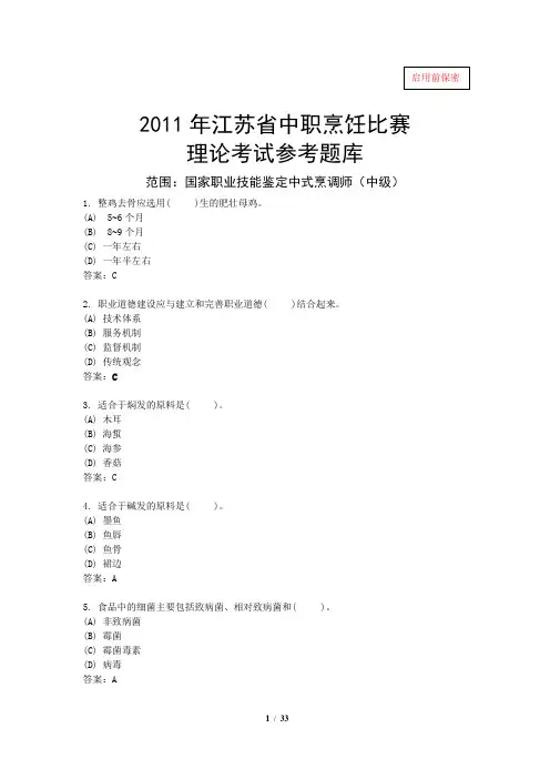 2011年江苏省赛烹饪试题