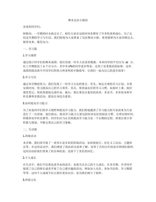期末总结小报的