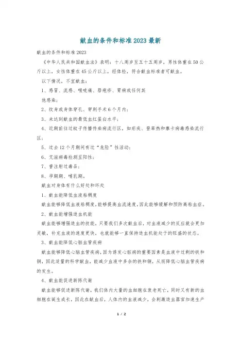 献血的条件和标准2023最新