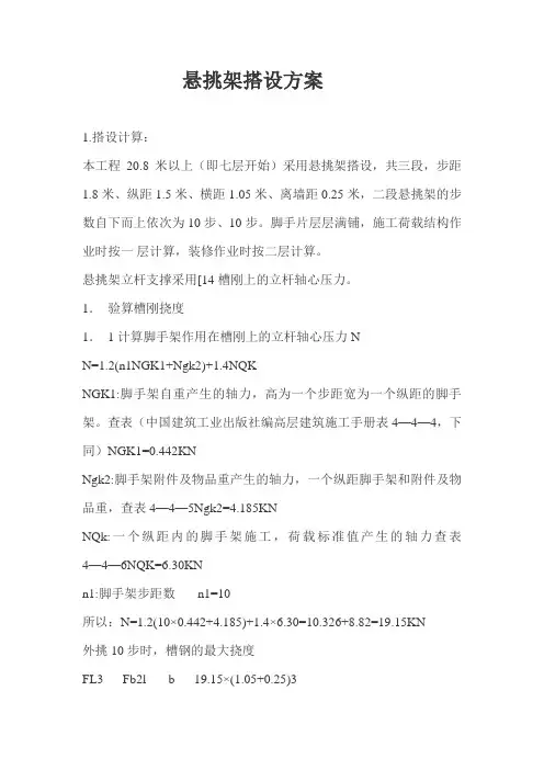 悬挑架搭设方案