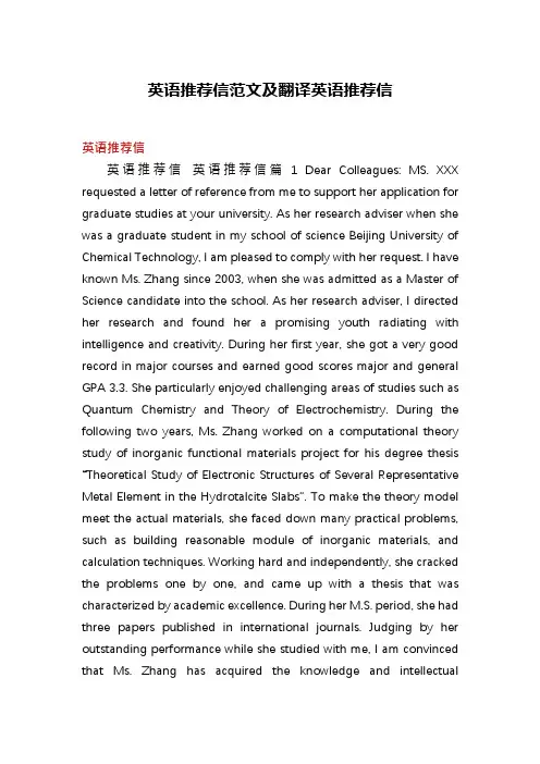 英语推荐信范文及翻译英语推荐信