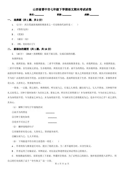 山西省晋中市七年级下学期语文期末考试试卷