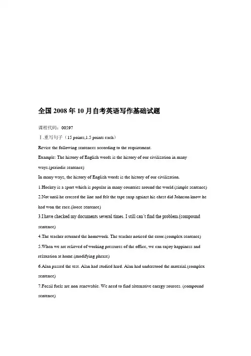 自考英语写作基础试题(doc 13页)