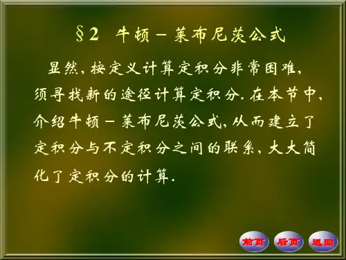 牛莱公式