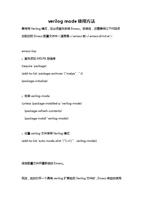verilog mode使用方法