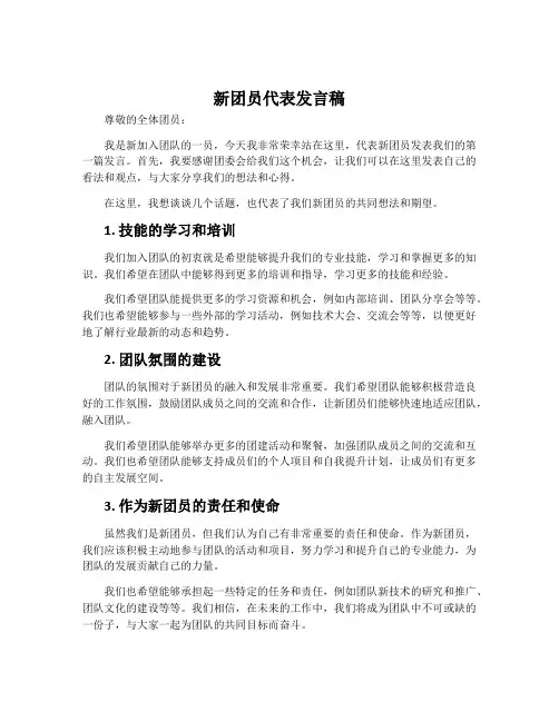 新团员代表发言稿