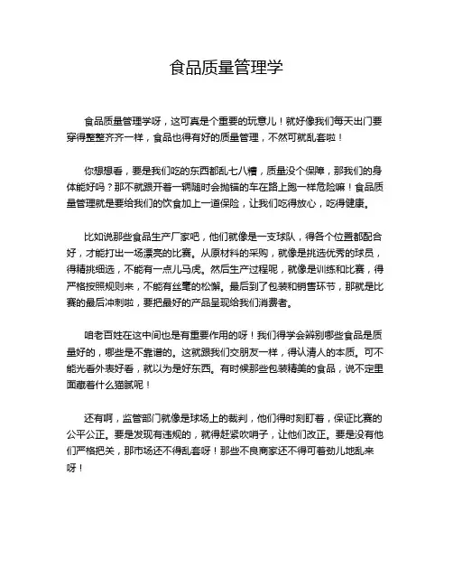食品质量管理学