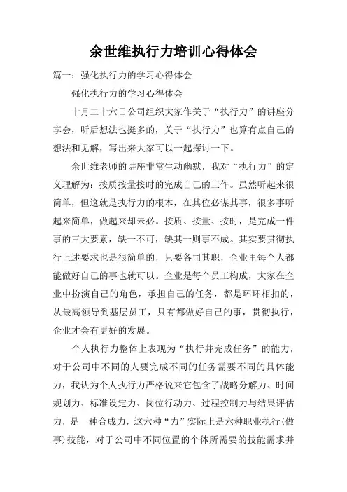 余世维执行力培训心得体会