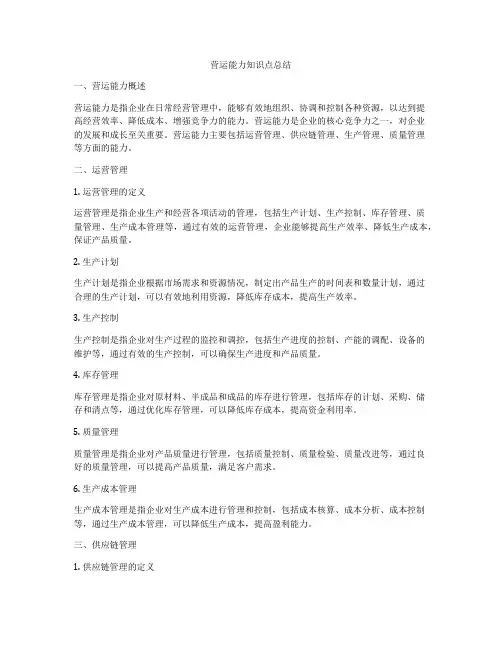 营运能力知识点总结
