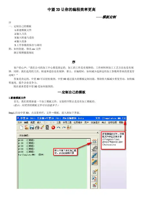 中望3D 让你的编程效率更高