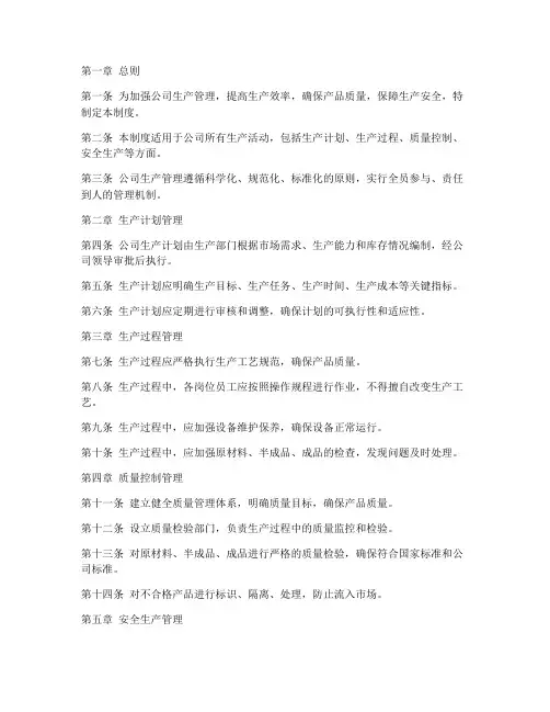 农业开发公司生产管理制度