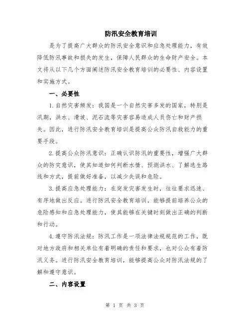 防汛安全教育培训